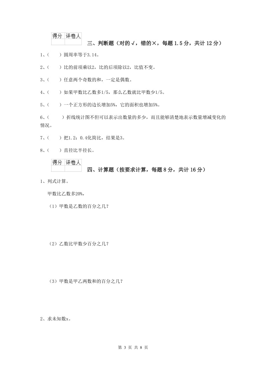 阿坝藏族羌族自治州实验小学小升初数学考试试卷（II卷） 含答案_第3页