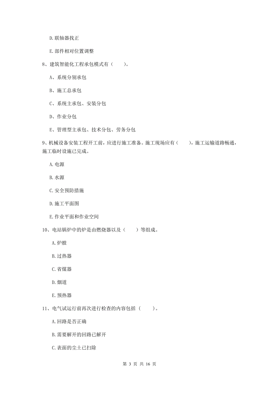 2019版国家二级建造师《机电工程管理与实务》多选题【50题】专项训练a卷 （含答案）_第3页