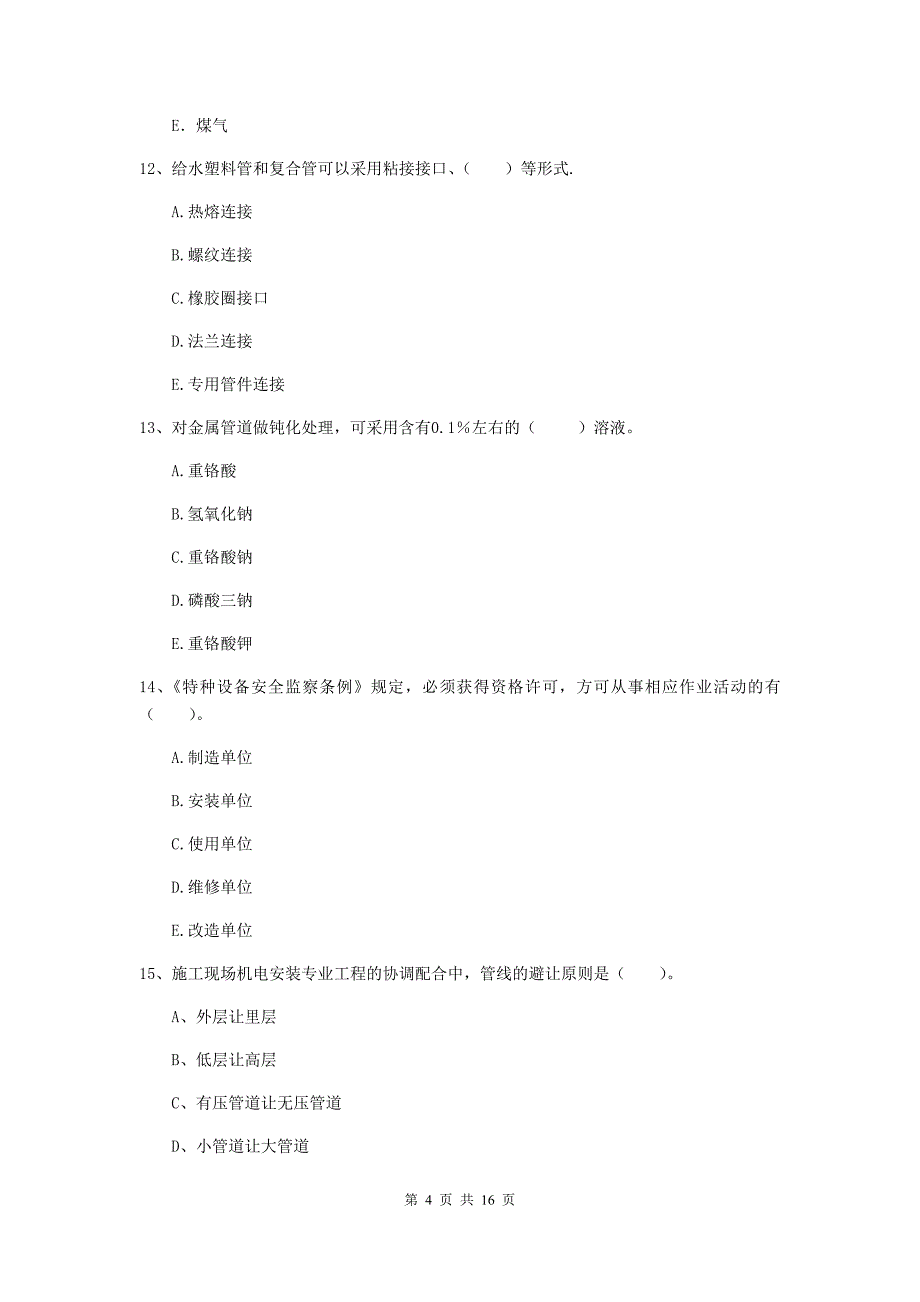 2020年二级建造师《机电工程管理与实务》多项选择题【50题】专项测试a卷 （含答案）_第4页