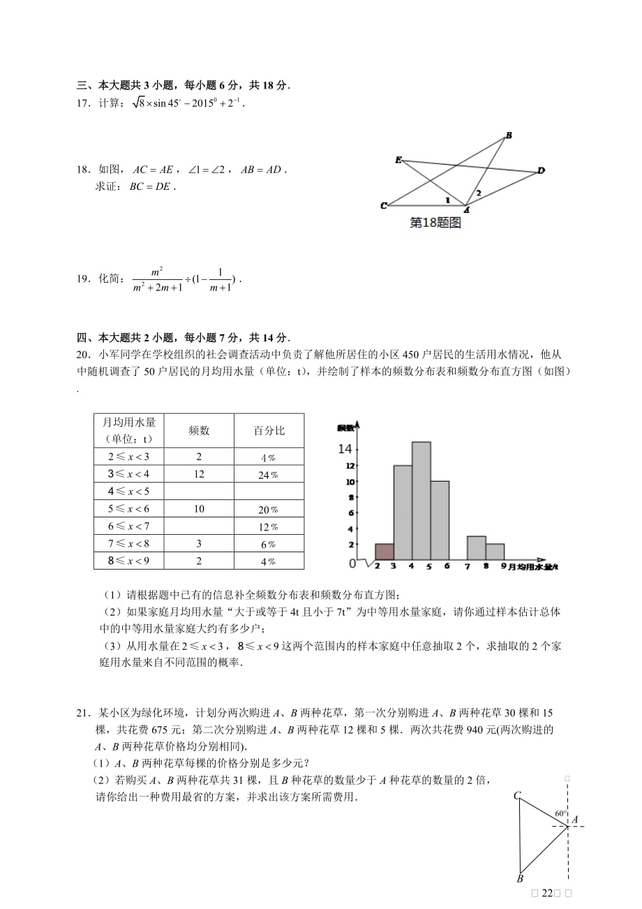 泸州2015中考数学试题_第3页