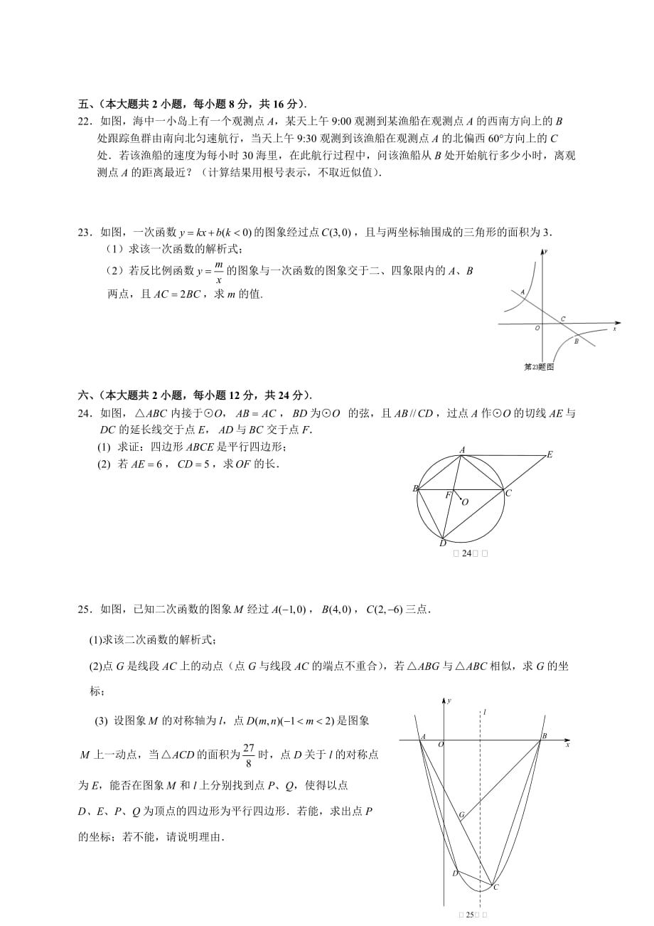 泸州2015中考数学试题_第4页