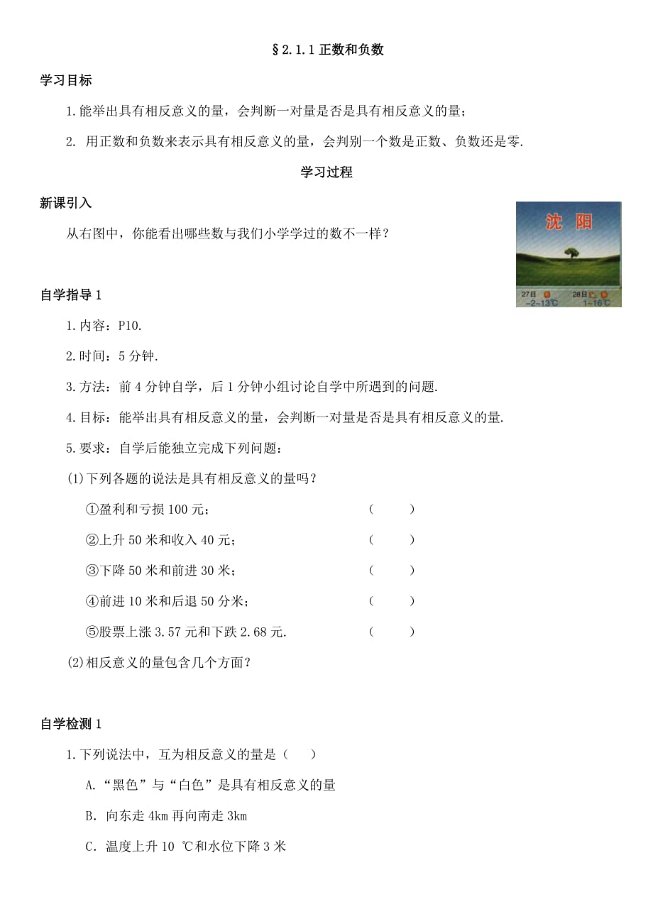 数学华东师大版七年级上册2.1.1正数和负数_第1页