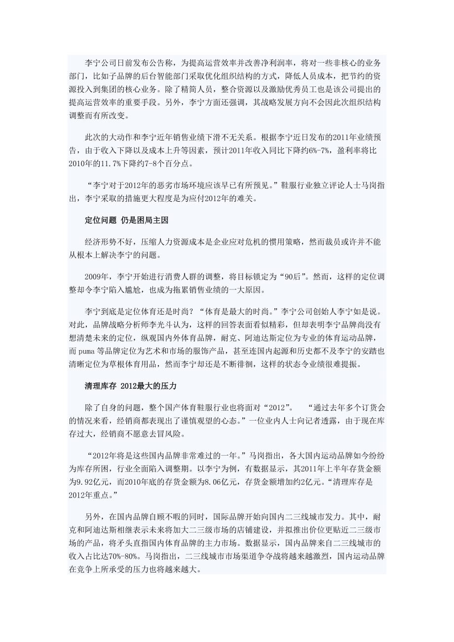 如何解决员工业绩下滑的的问题.doc_第3页