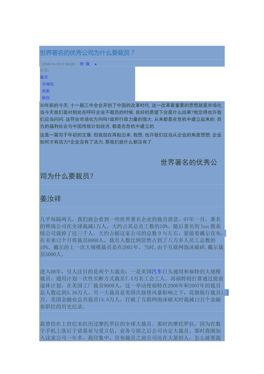 如何解决员工业绩下滑的的问题.doc_第4页