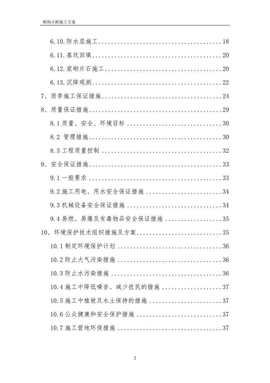 框构小桥施工实施方案_第2页