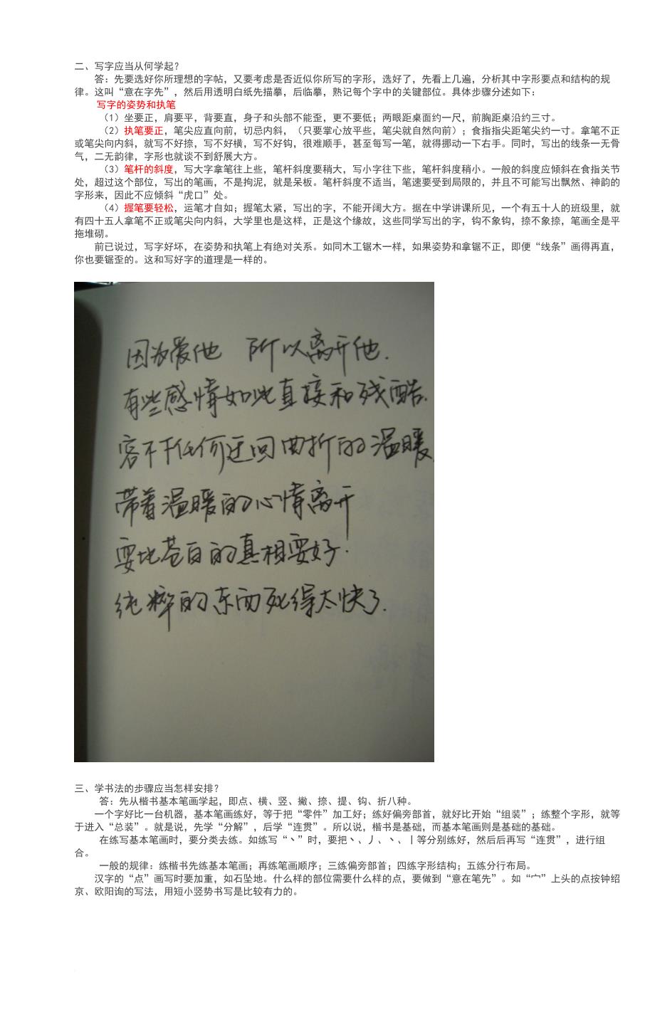 如何练成一手好字.doc_第2页