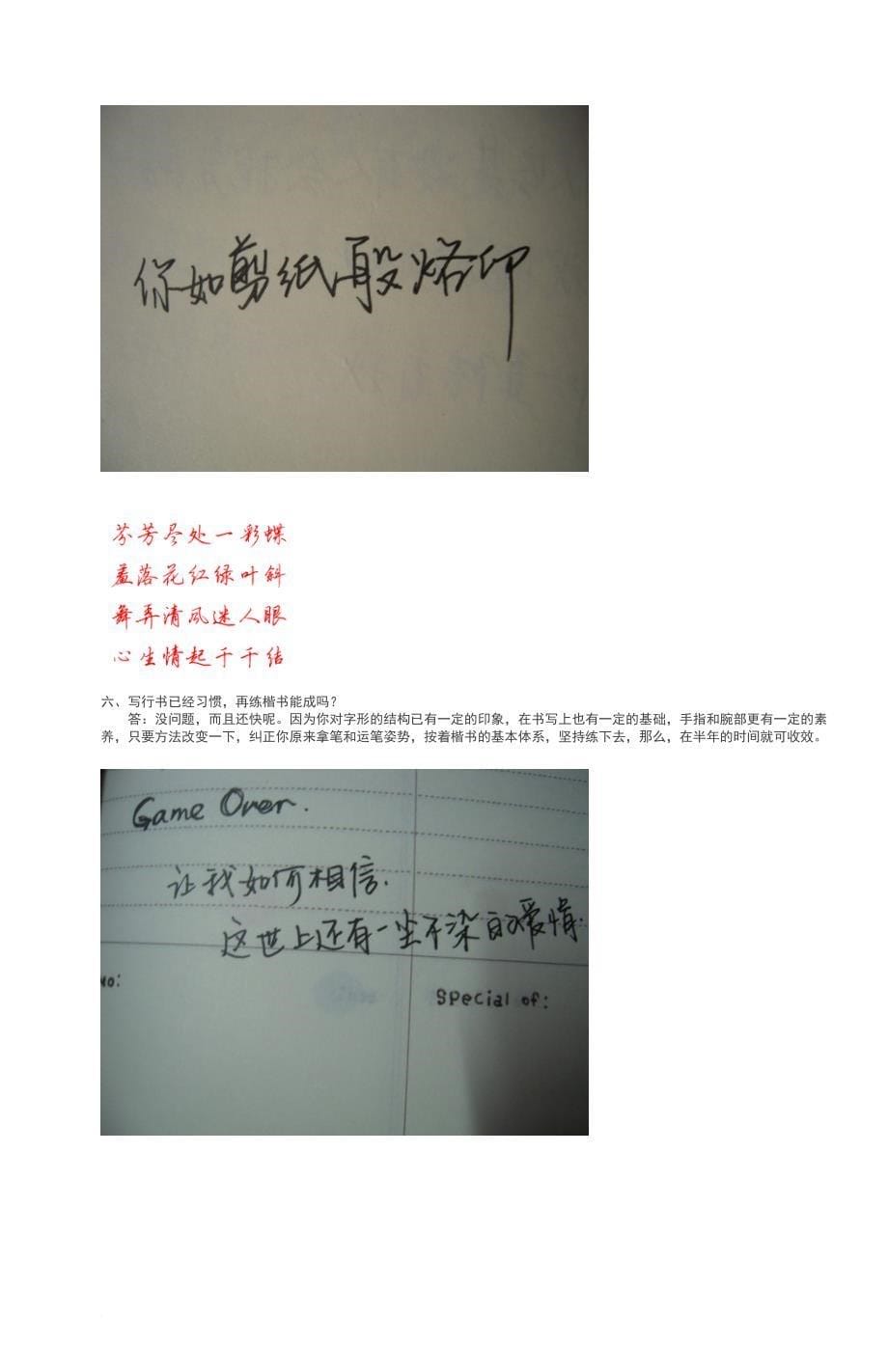 如何练成一手好字.doc_第5页