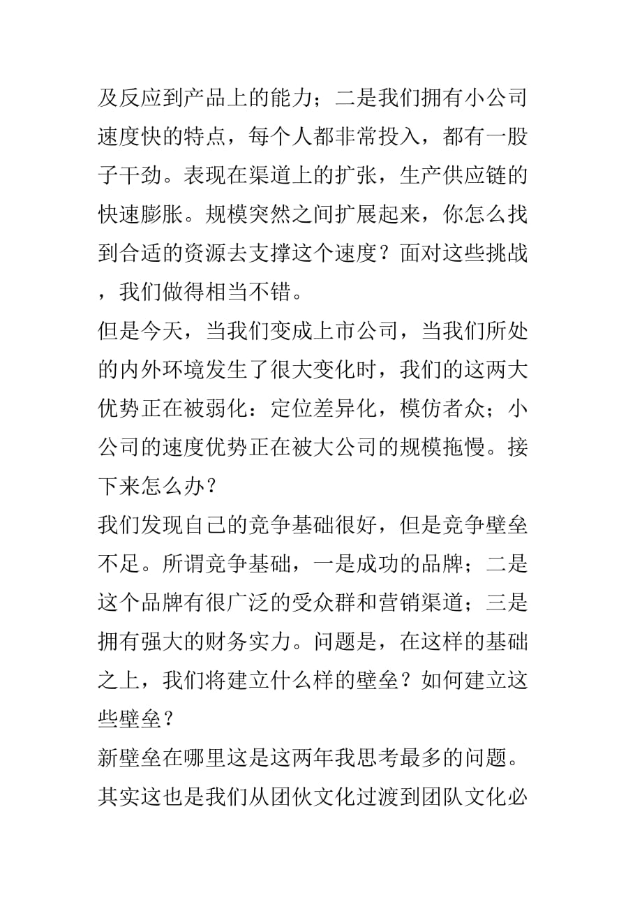 如何建立竞争壁垒.doc_第2页