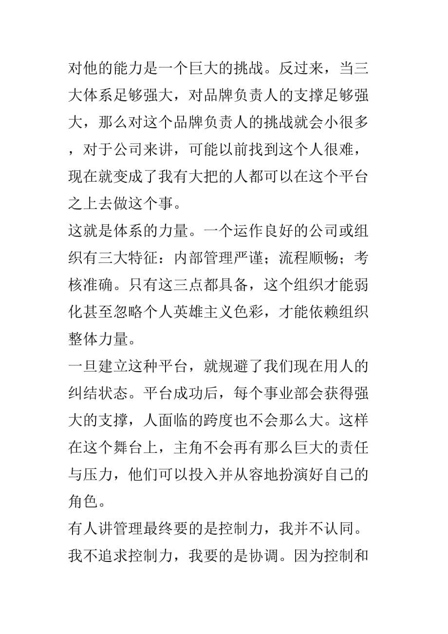 如何建立竞争壁垒.doc_第5页