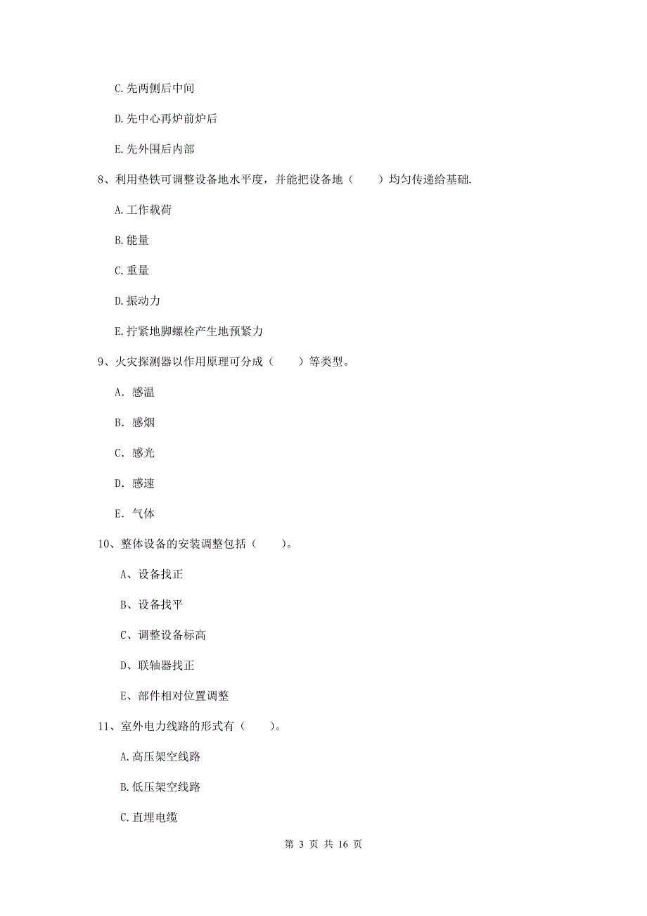 2019年注册二级建造师《机电工程管理与实务》多项选择题【50题】专项练习（ii卷） （附解析）_第3页