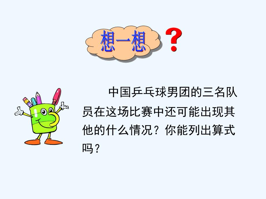 数学人教版七年级上册有理数课件.3.1 有理数的加法_第2页