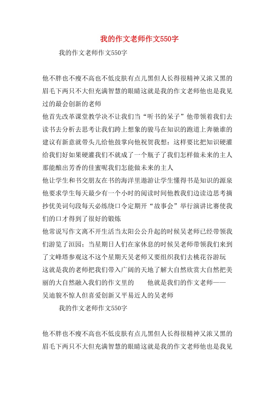 我的作文老师作文550字_第1页