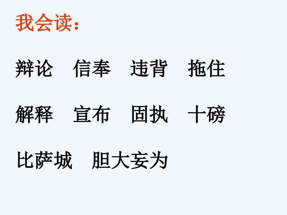 人教版本语文四年级下册两个铁球同时着地课件_第5页