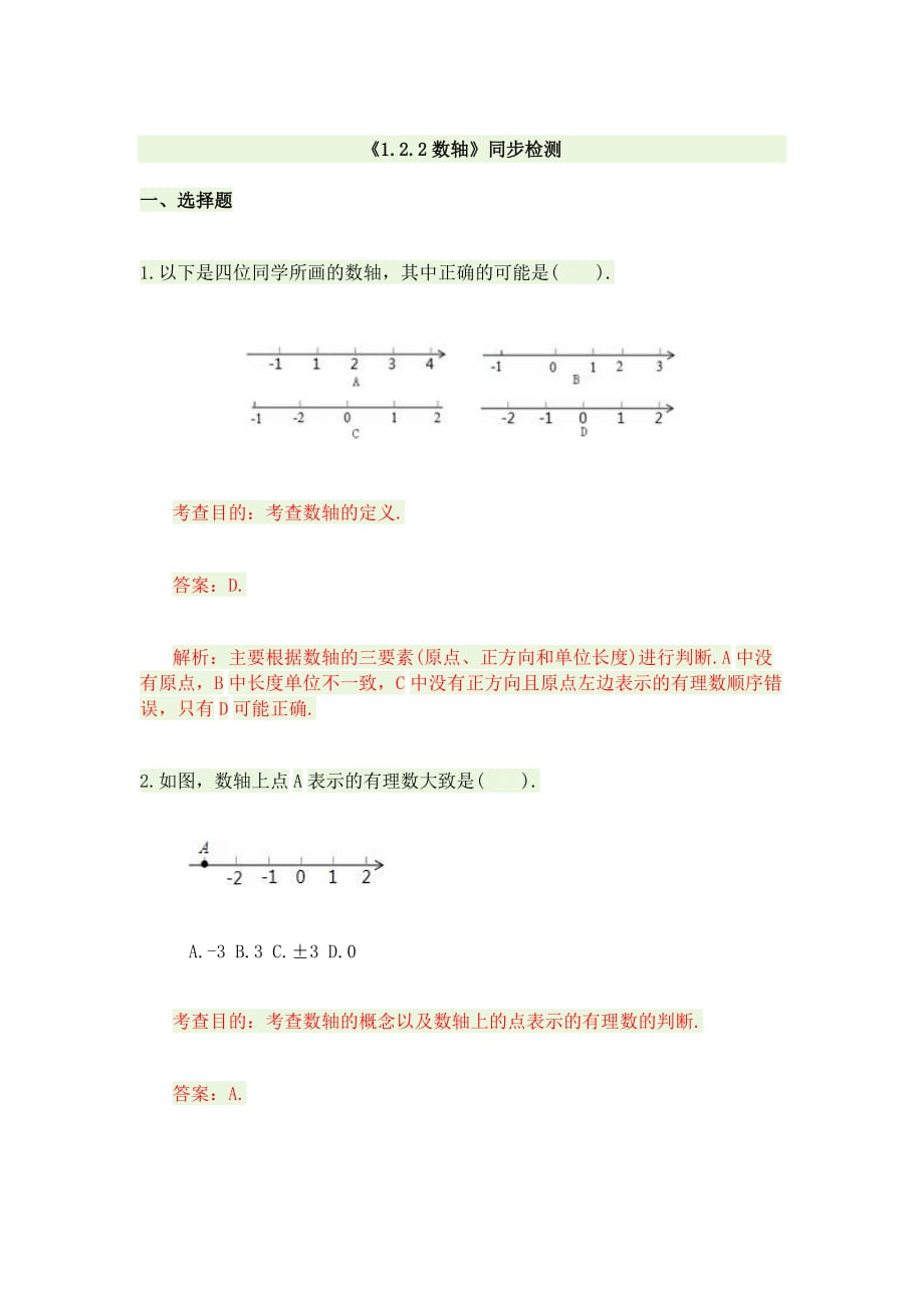 数学人教版七年级上册课后作业.课后作业docx_第1页