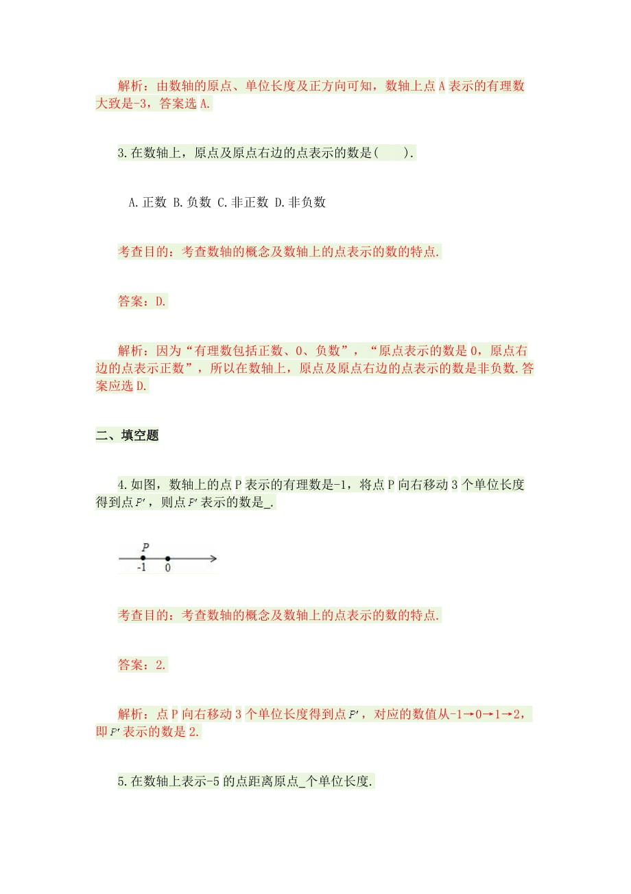 数学人教版七年级上册课后作业.课后作业docx_第2页