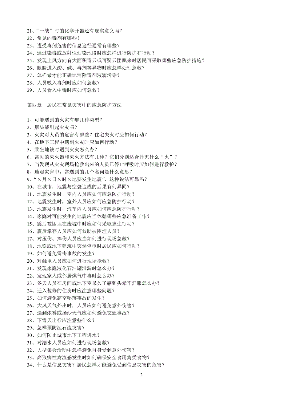 居民防空防灾应急手册(转自人防办公室网站).doc_第2页