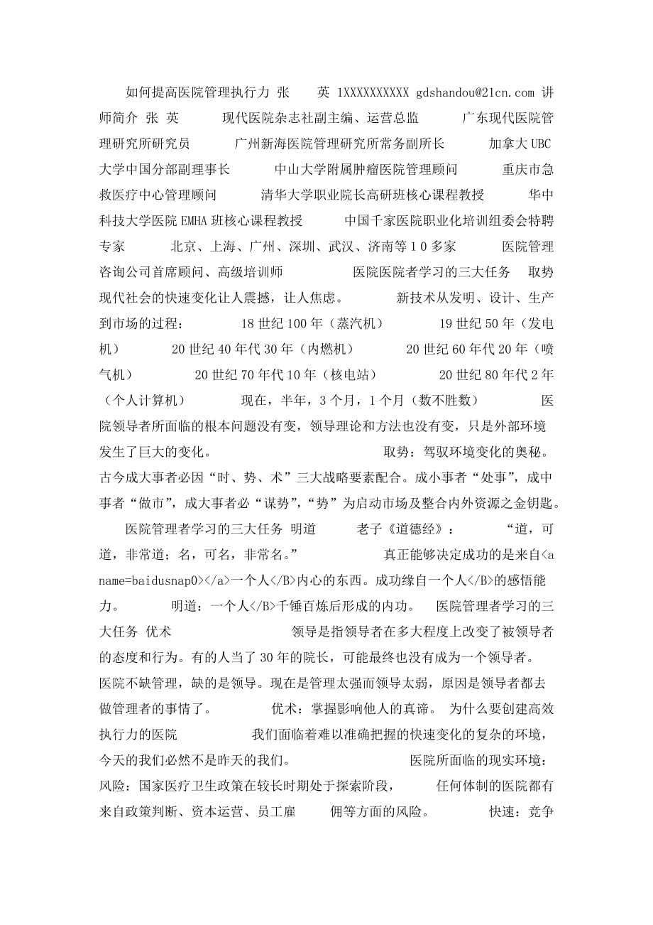 如何提升医院的管理执行力课件.doc_第1页