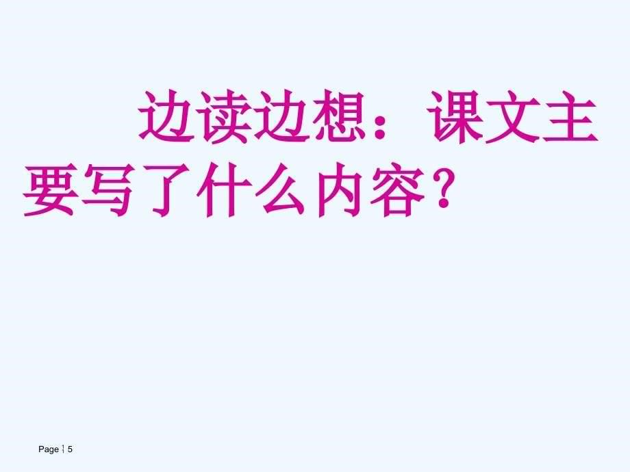 语文人教版本四年级下册11 蝙蝠与雷达_第5页