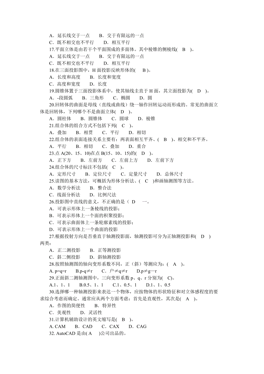 施工员测验考试习题第一部分_第2页