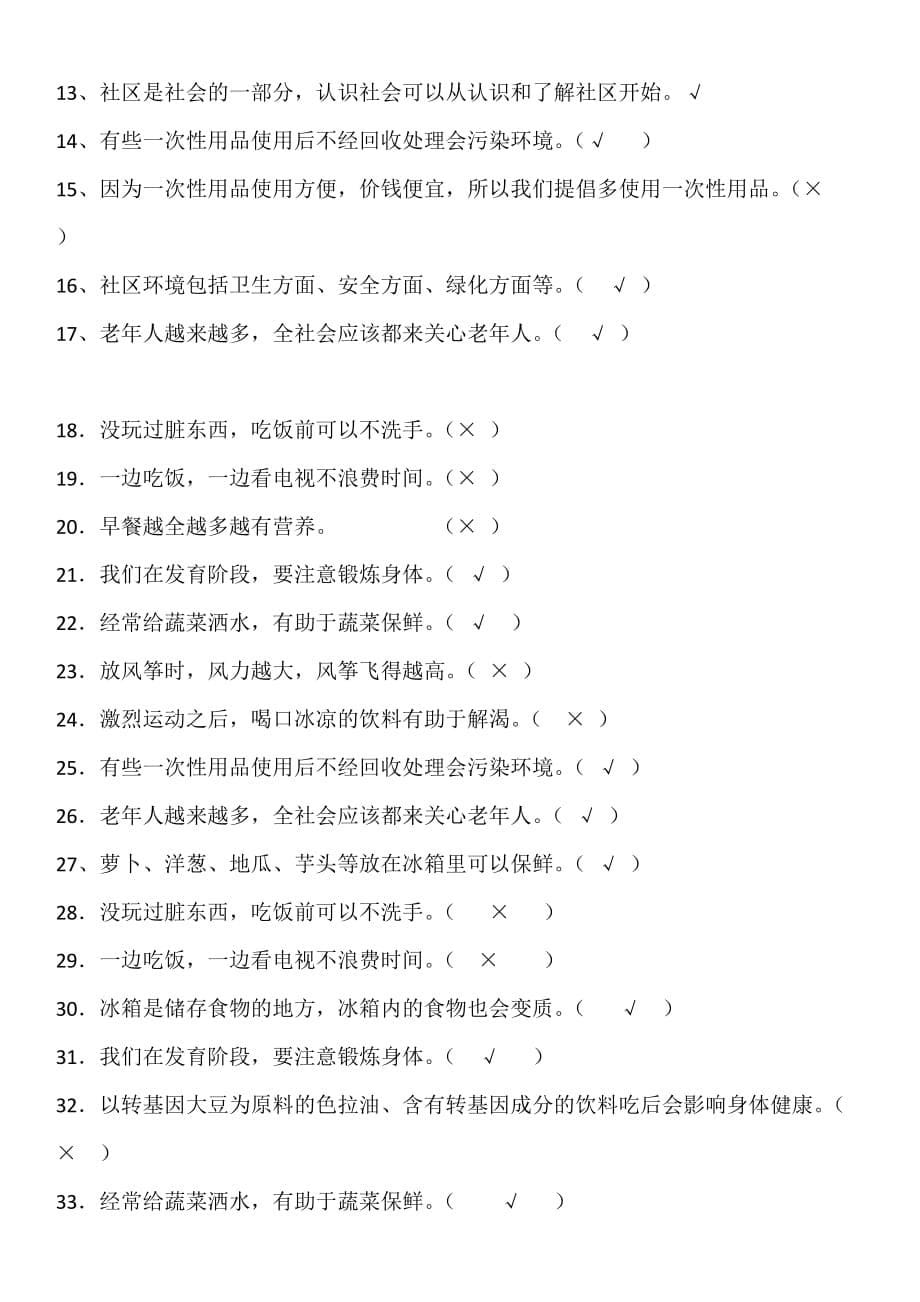 小学四年级综合实践期末复习资料.doc_第5页