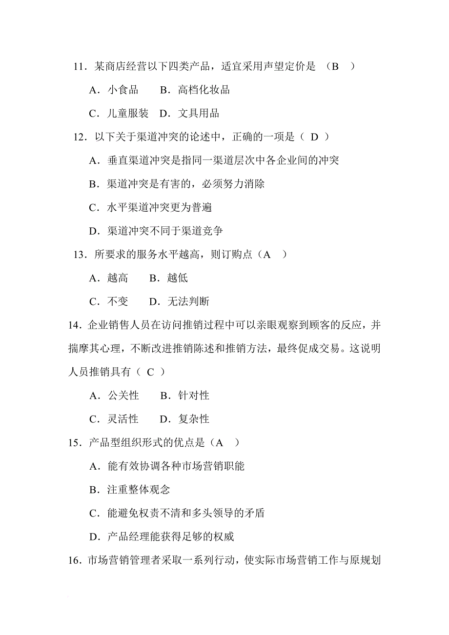 市场营销学实践部分考核作业.doc_第3页