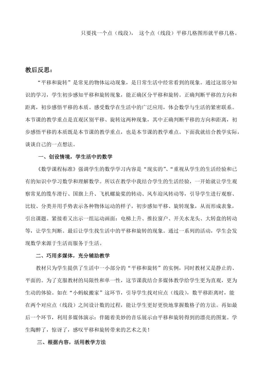 数学北师大版三年级下册平移和旋转课件_第5页