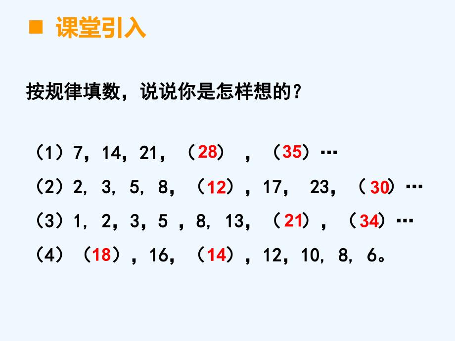 数学北师大版三年级下册探索规律（第一课时）_第3页