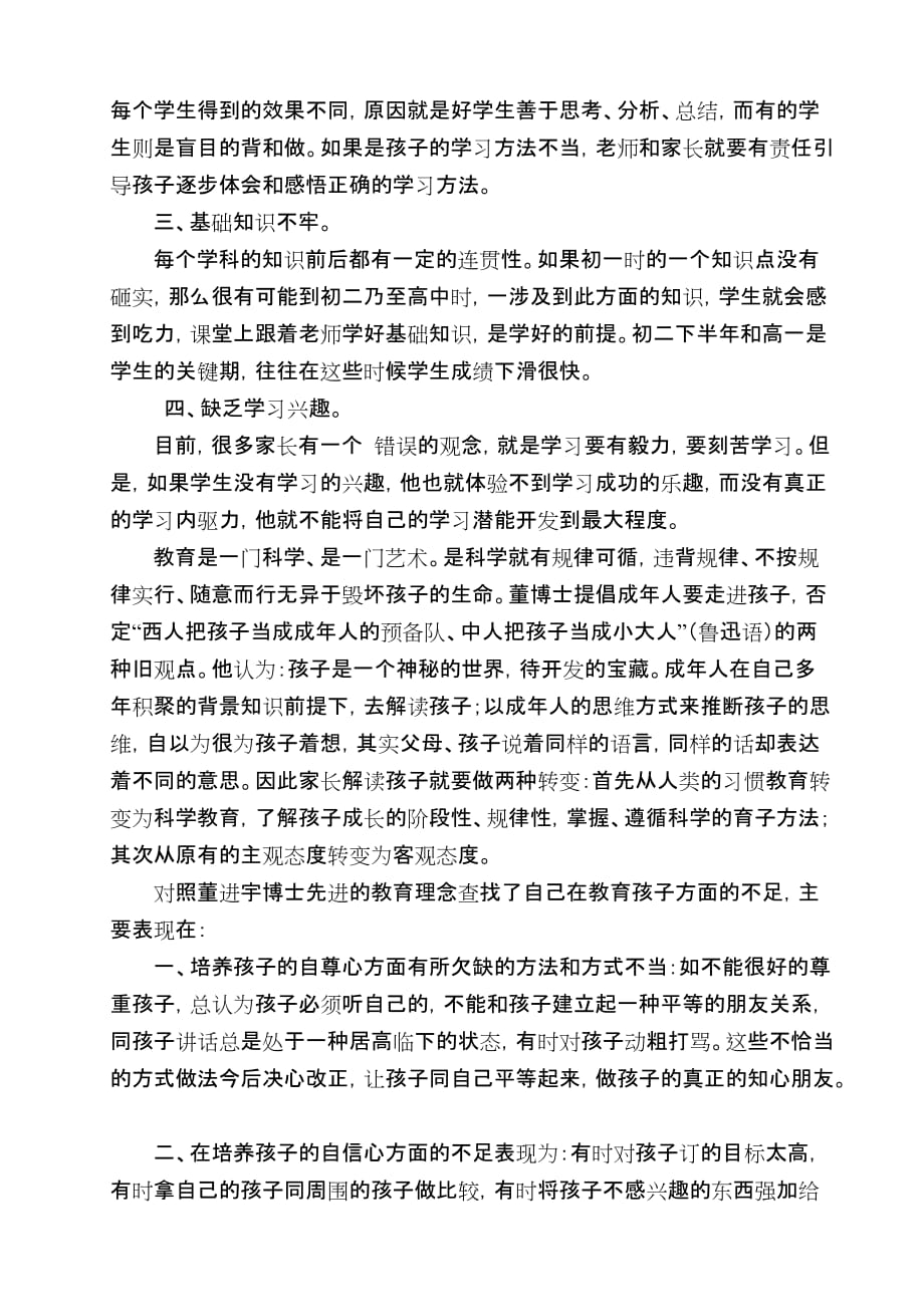 学习董进宇博士讲座心得.doc_第2页