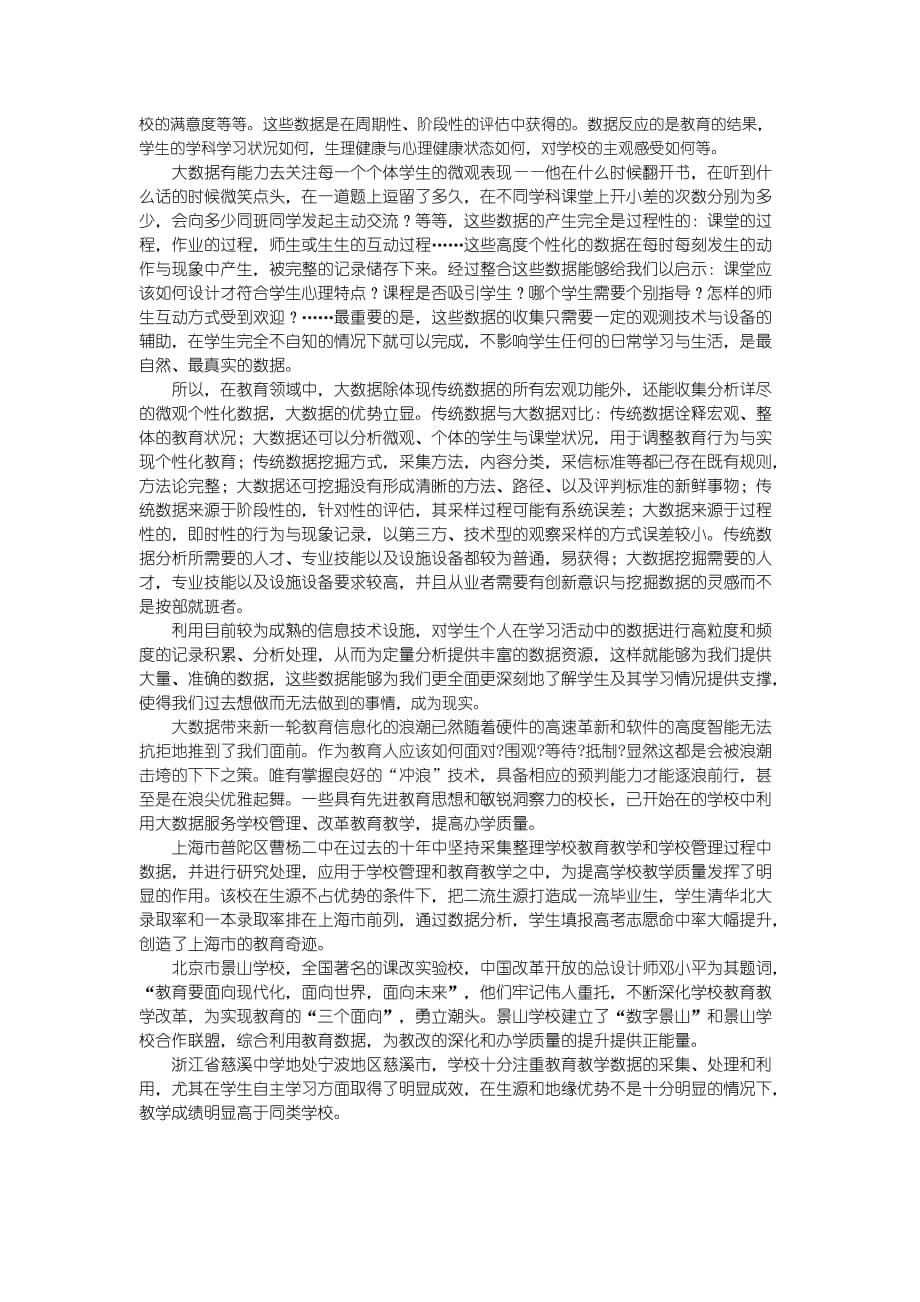 大数据时代与现代教育的变革-黄开福.doc_第4页
