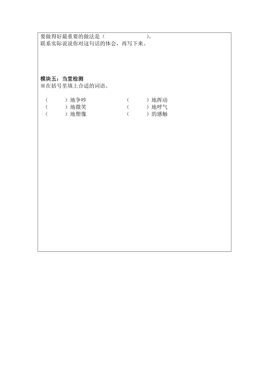 人教版本四年级语文下册26 全神贯注_第2页