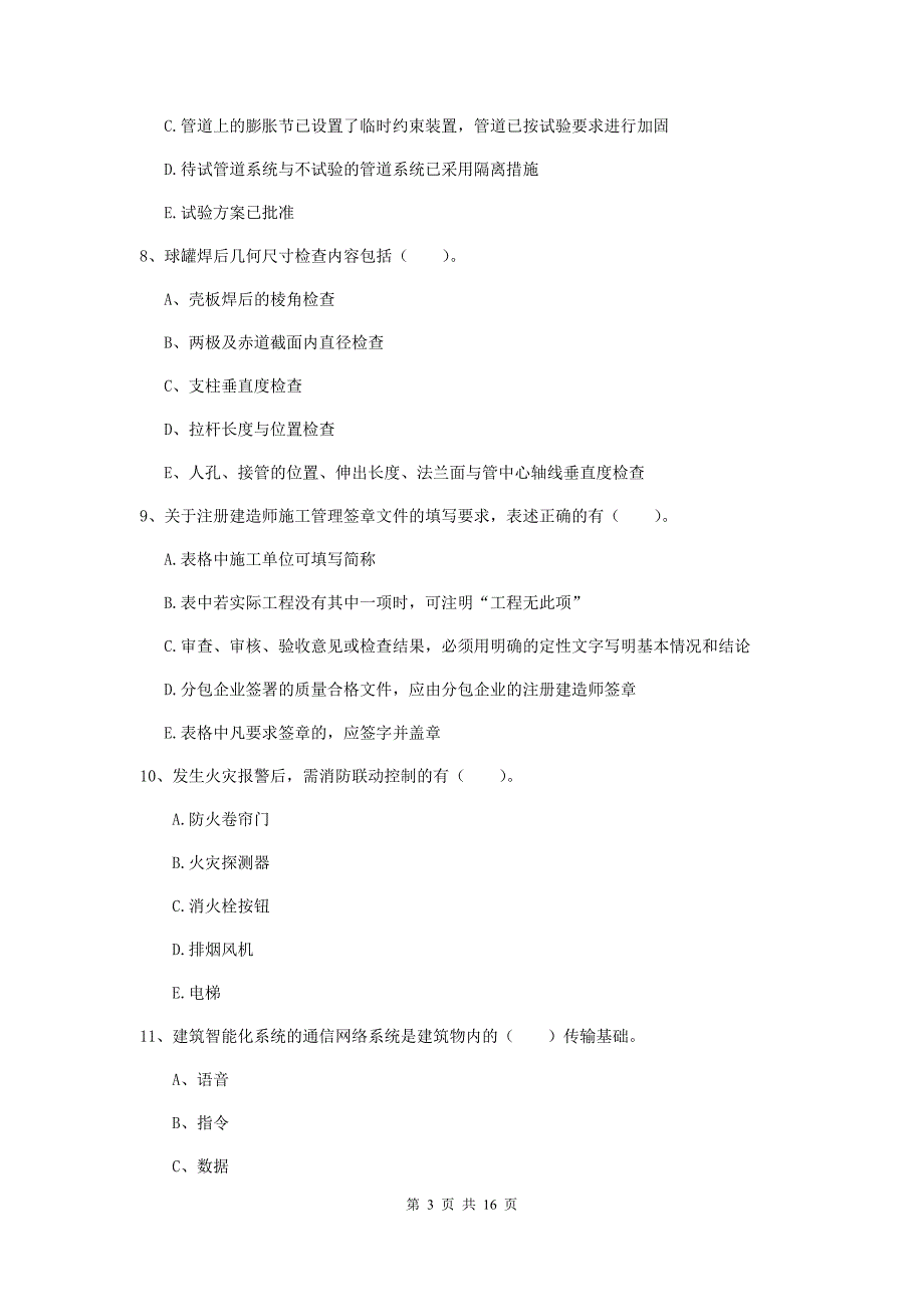 2019年注册二级建造师《机电工程管理与实务》多项选择题【50题】专题考试d卷 含答案_第3页