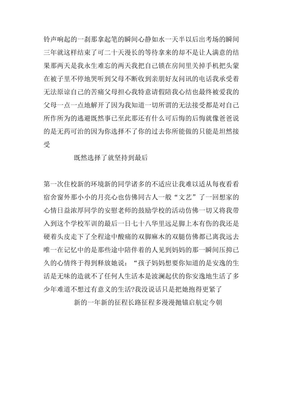 励志作文1000字：启航_第2页