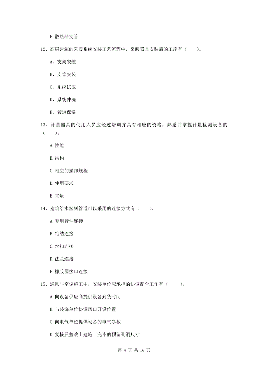 2019年二级建造师《机电工程管理与实务》多项选择题【50题】专项练习a卷 （含答案）_第4页