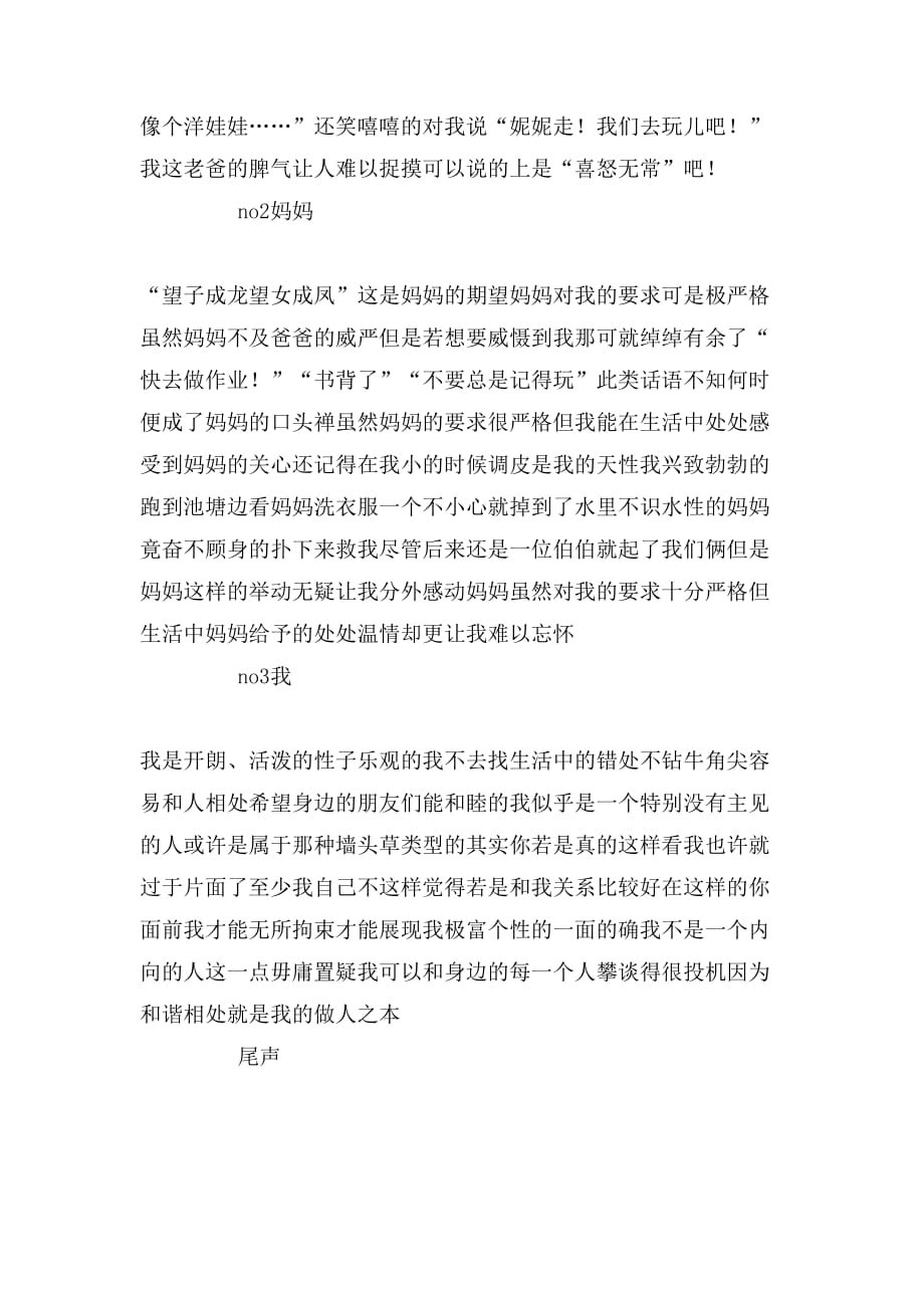 家中的快乐作文600字_第4页