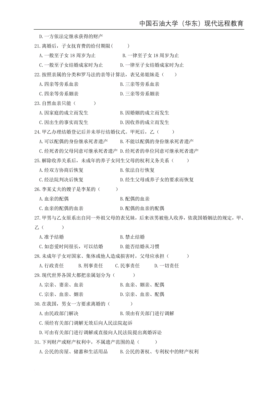 婚姻与继承法学.doc_第3页