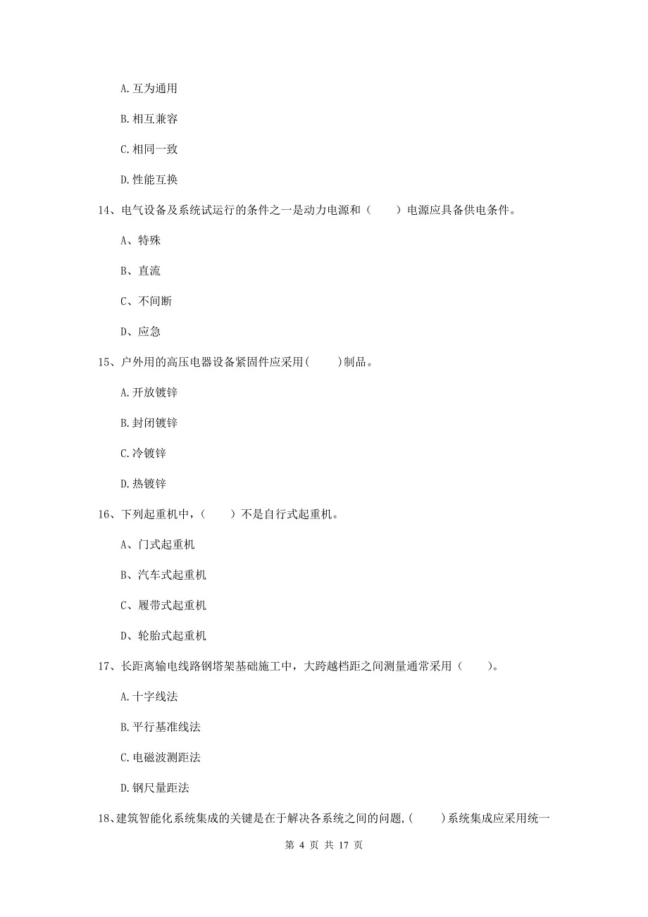 2019年注册二级建造师《机电工程管理与实务》模拟真题a卷 （附解析）_第4页