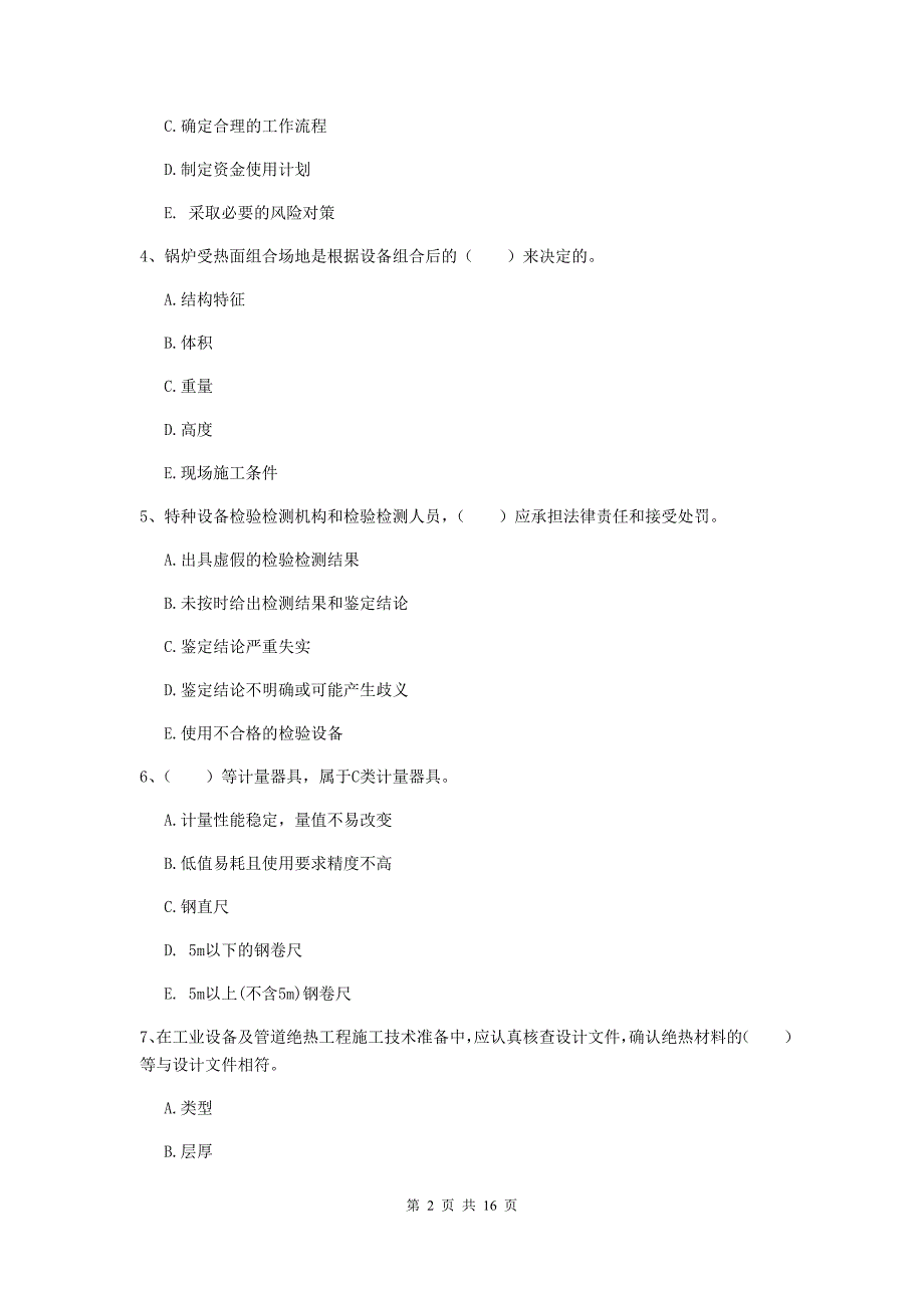 2019年国家二级建造师《机电工程管理与实务》多项选择题【50题】专题考试b卷 （含答案）_第2页