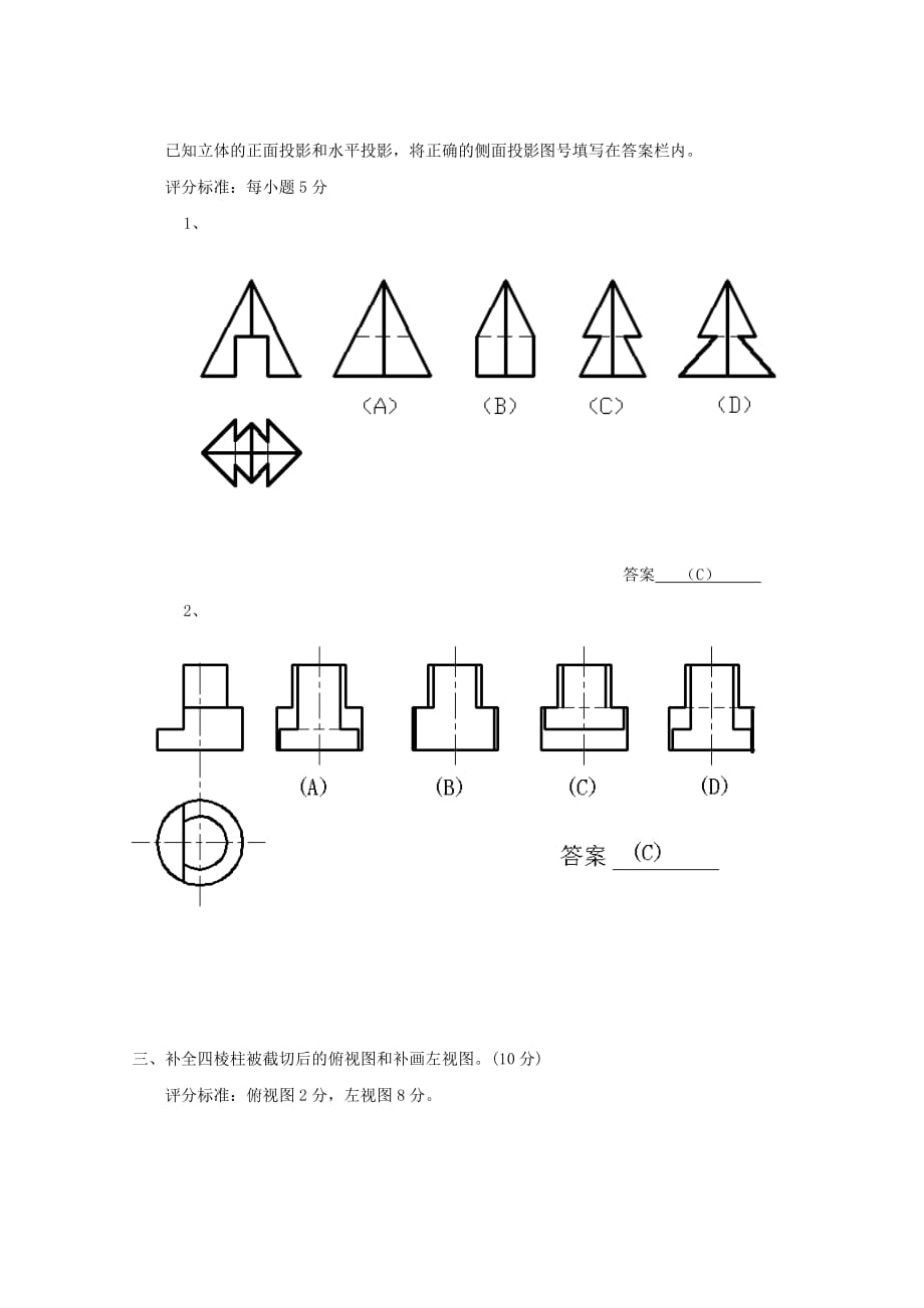 工程图学试卷库(b)答案_第2页