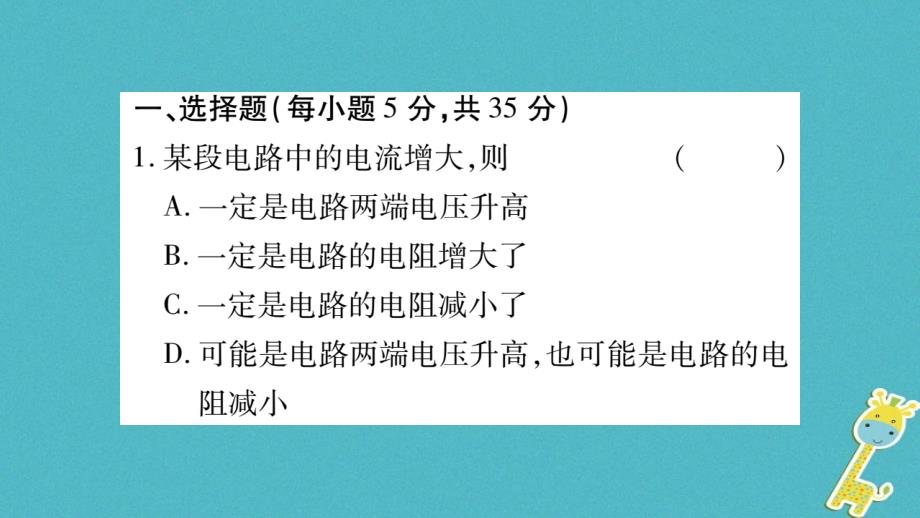 2018九年级物理上册 双休作业六课件 （新版）教科版_第2页