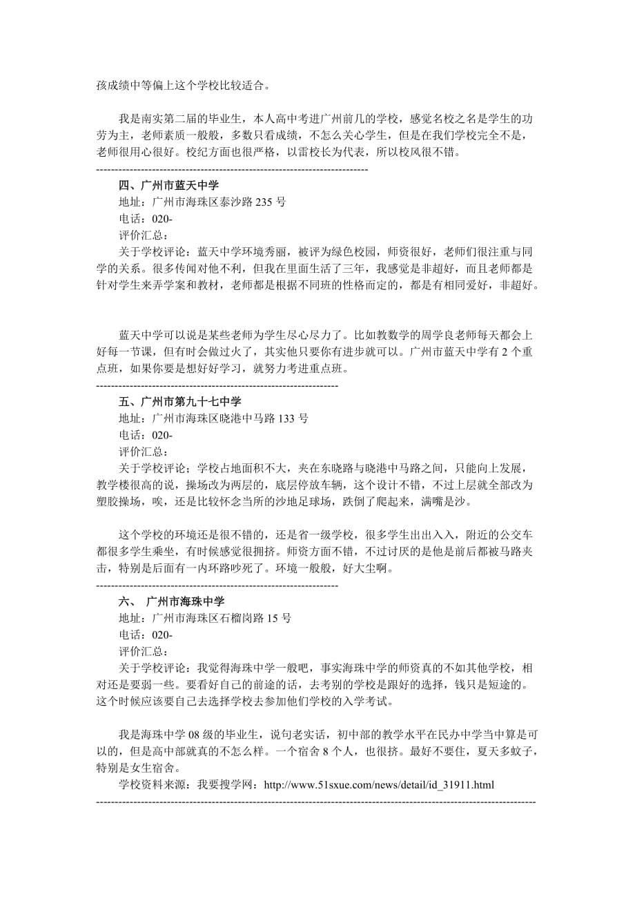 评价精选(越秀区、海珠区篇).doc_第4页