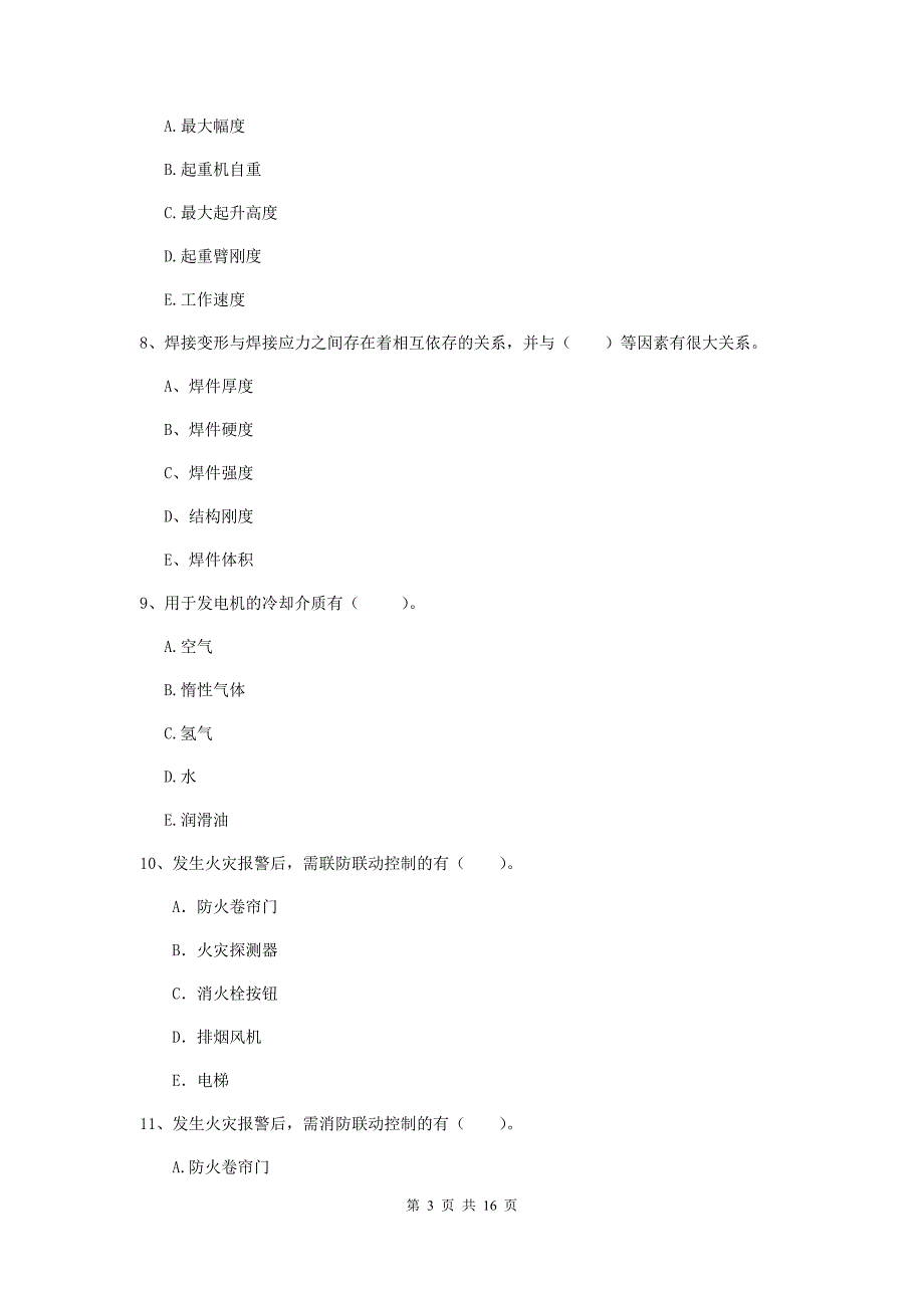 2019版注册二级建造师《机电工程管理与实务》多项选择题【50题】专项考试a卷 （附答案）_第3页