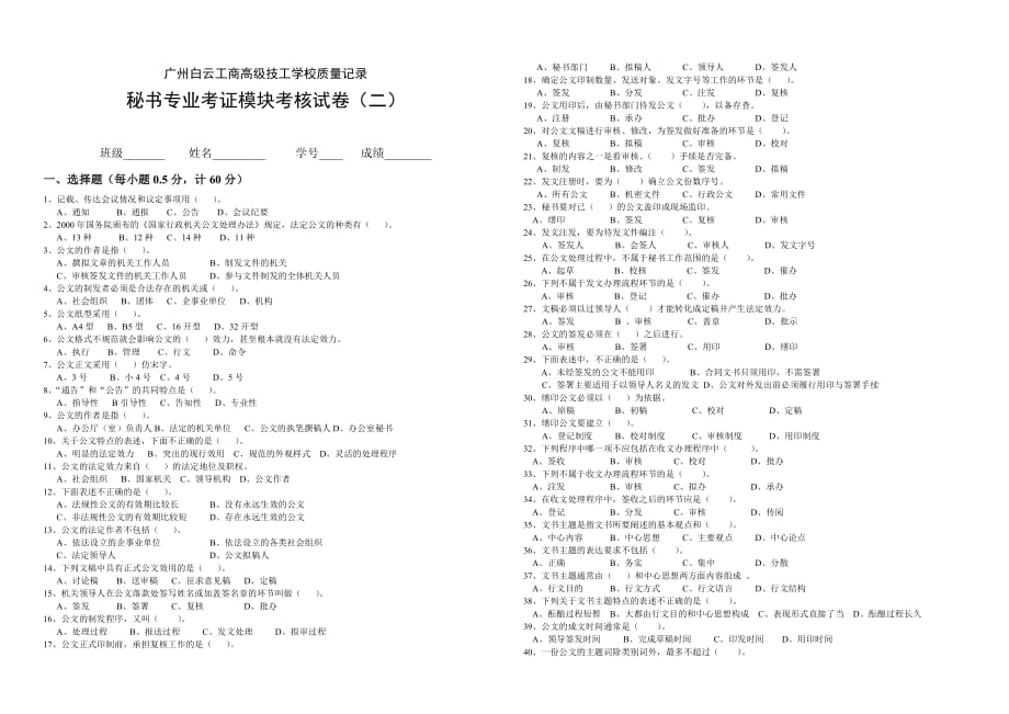 广州秘书考证培训.doc_第1页