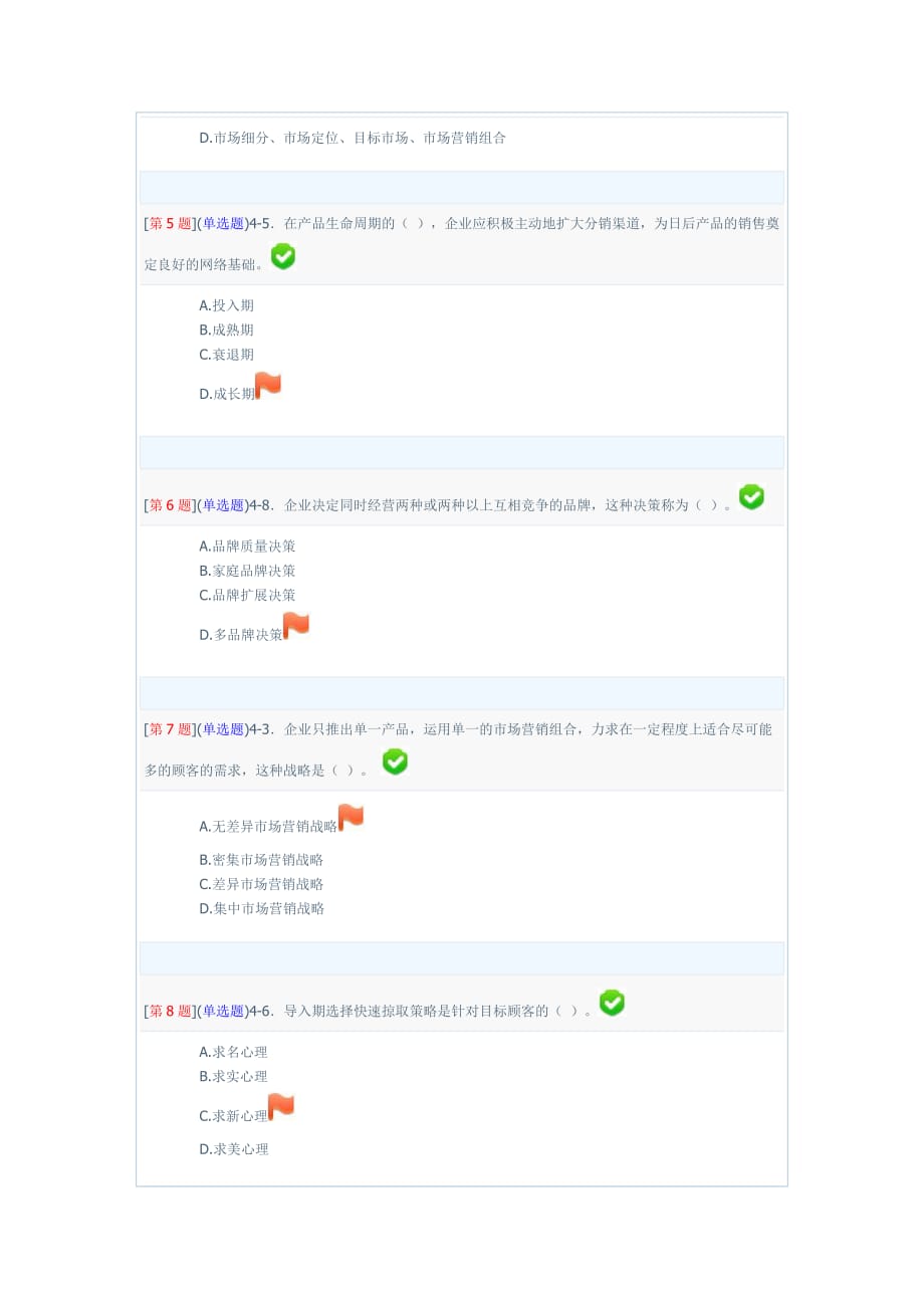 市场营销学(7125)试卷二 2012年10月_第2页