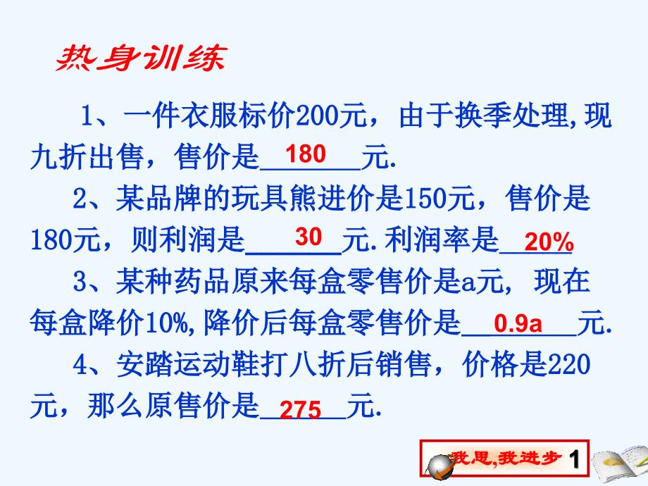 数学人教版七年级上册实际问题与一元一次方程 第三课时_第3页