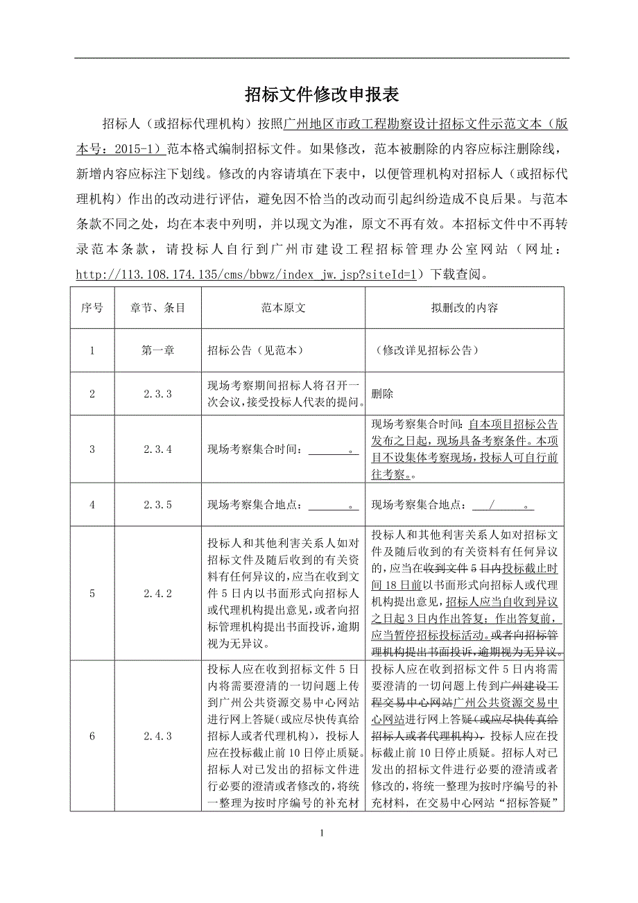 餐厨垃圾处理厂项目、广州市花都区生物质综合处理厂项目设计招标文件_第2页