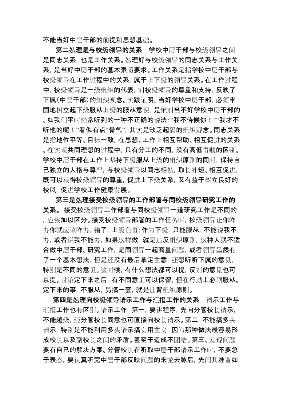 如何当好一名学校中层干部.doc_第4页