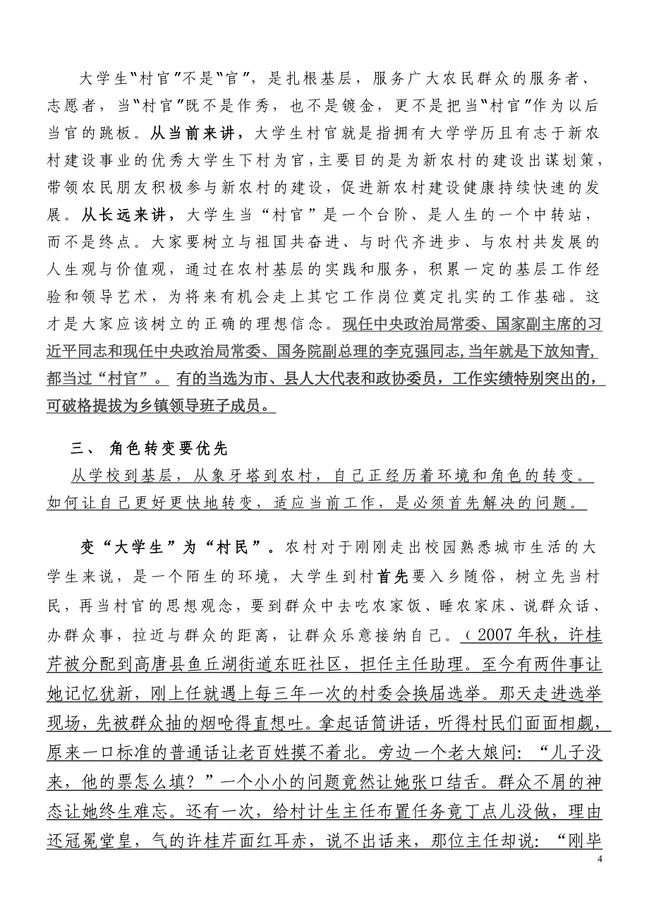 如何当好新时期大学生村官第二稿.doc_第4页