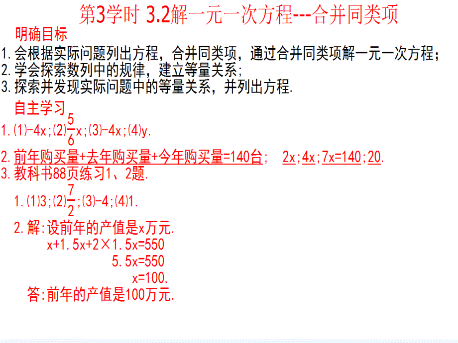 数学人教版七年级上册合并同类项.2解一元一次方程-（第1学时）合并同类项_第2页