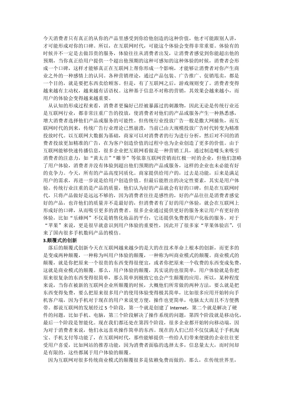 对比传统企业与互联网时代如何改变客户对产品和服务的认知_第2页