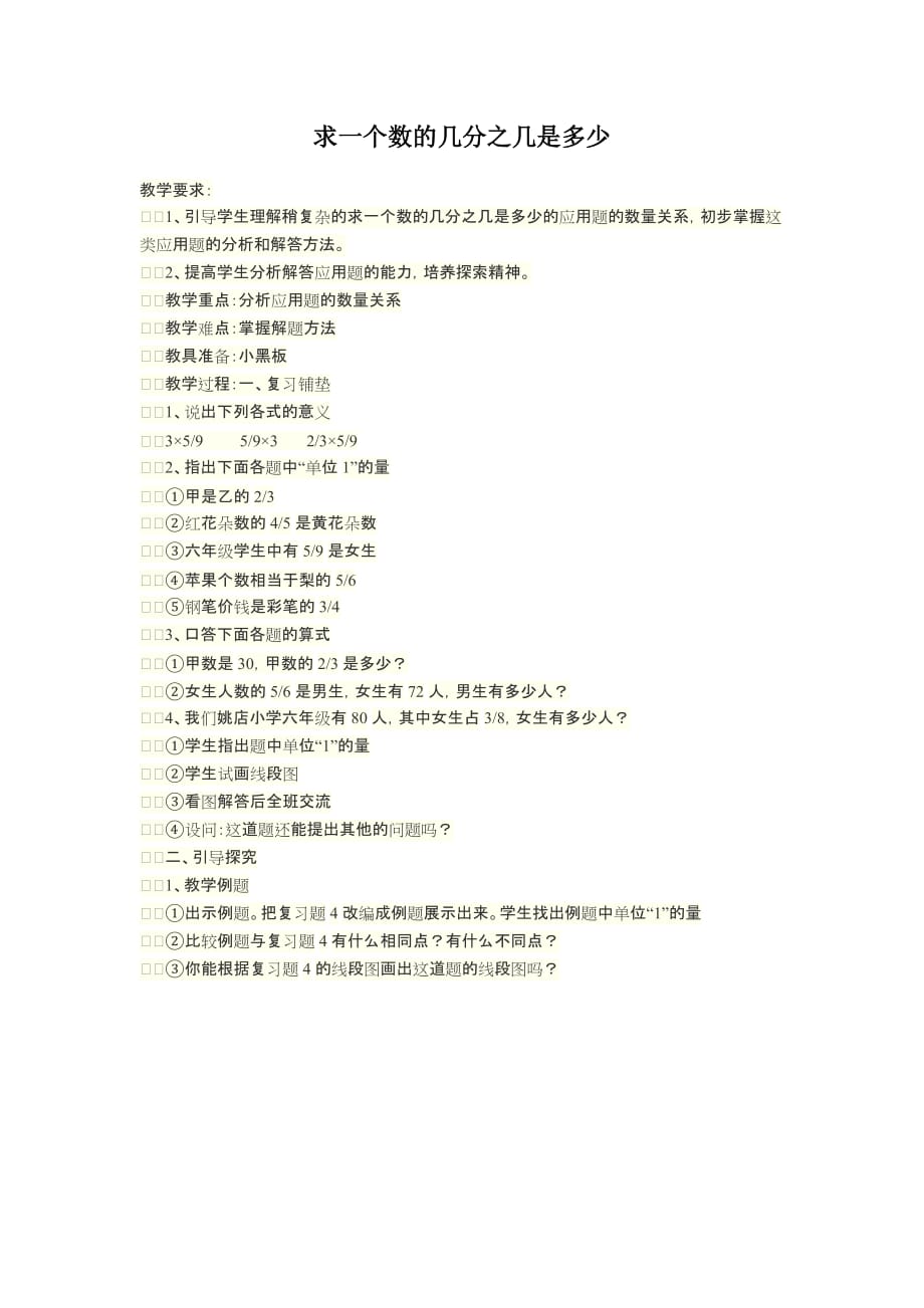 数学北师大版三年级下册求一个数的几分之几是多少_第1页